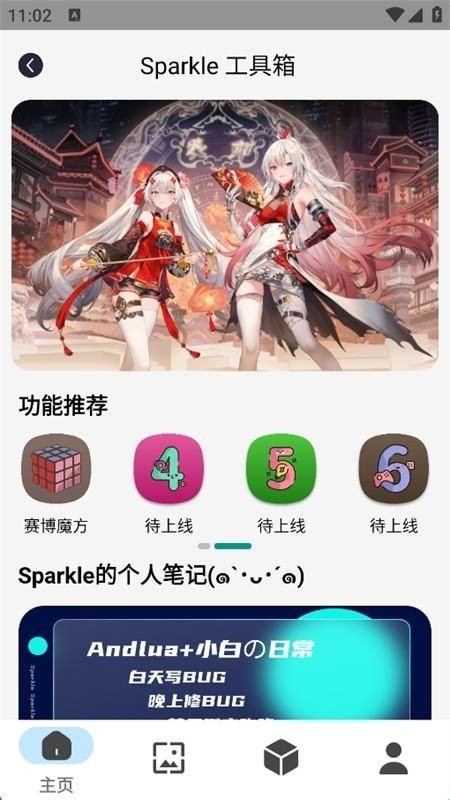 首页功能推荐区的赛博魔方图标位置