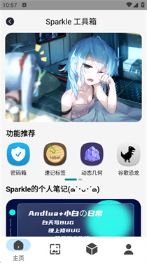旧版首页：横幅下方是功能推荐与个人笔记区