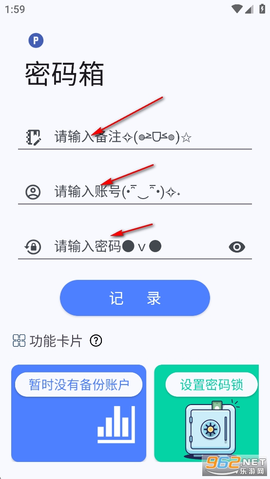 密码箱录入页:备注、账号、密码三行输入框