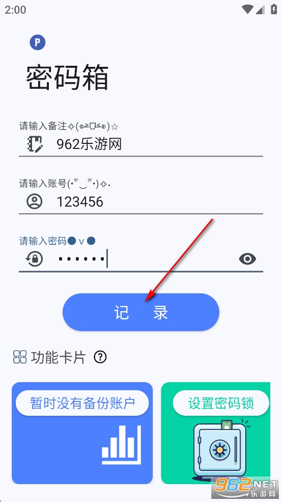 密码箱保存记录后的成功状态,作为导出前的基线