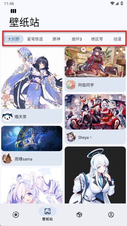 壁纸站分类栏红框标注:六大分类横向排列