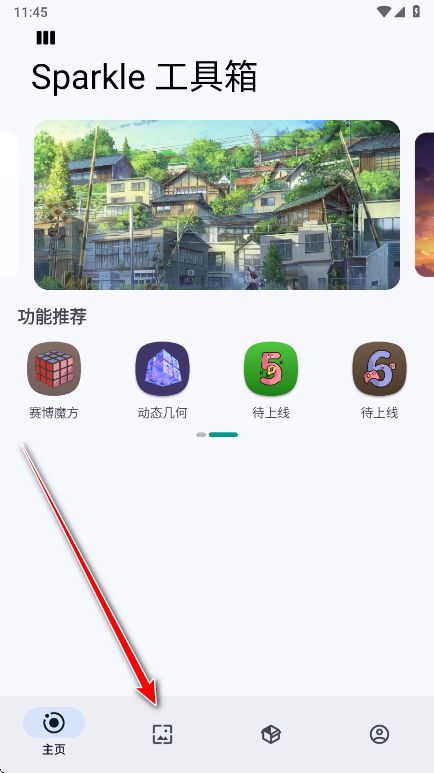 首页底部导航:红箭头指向壁纸站标签